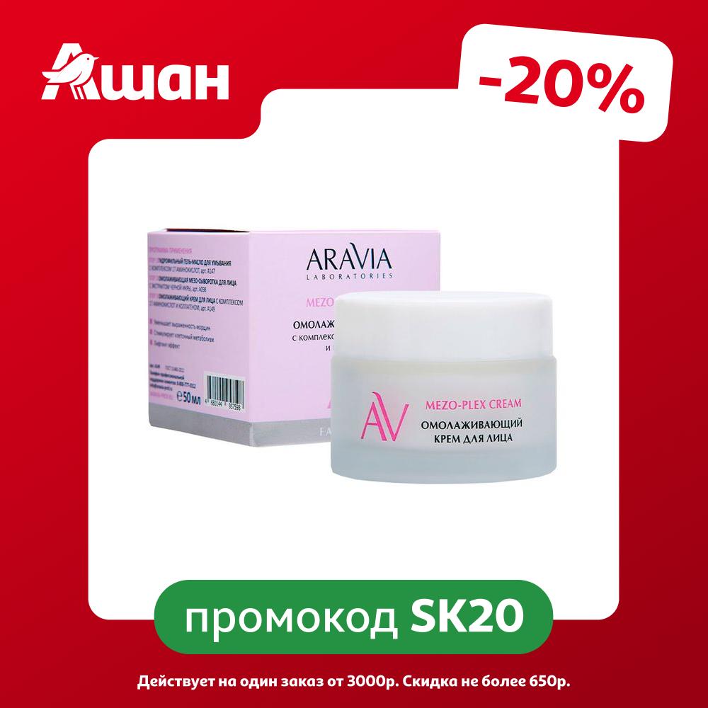 Крем для лица ARAVIA Laboratories Mezo-plex Cream омолаживающий с комплексом 17 аминокислот и коллагеном, 50 мл