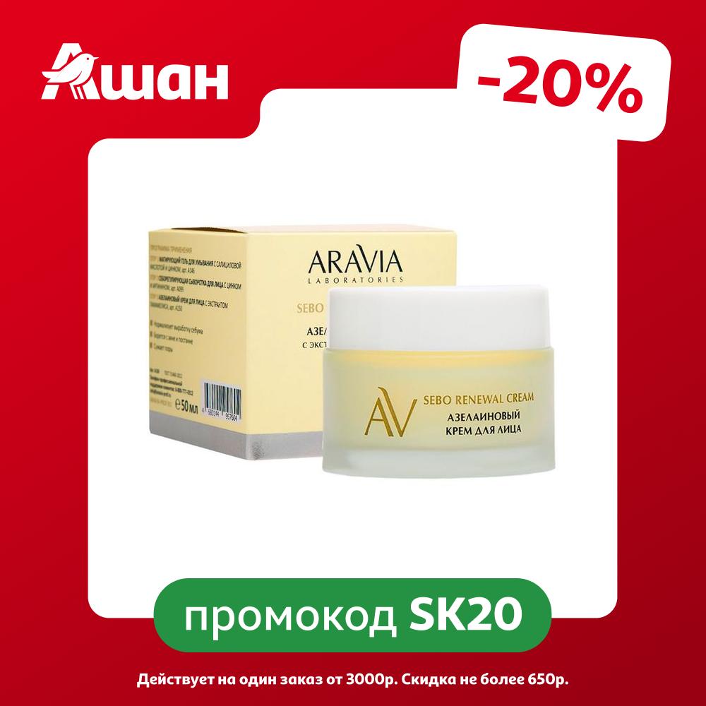 Крем для лица ARAVIA Laboratories Sebo Renewal Cream азелаиновый с экстрактом гамамелиса, 50 мл