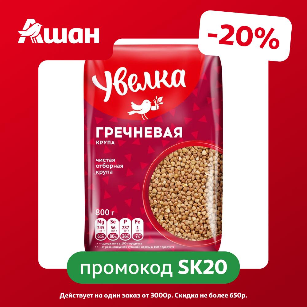 Крупа гречневая Увелка ядрица, 800 г