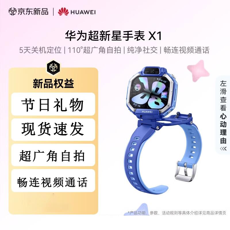 Умные часы Huawei Supernova X1 для детей (Китайская версия) 2GB+32GB beige