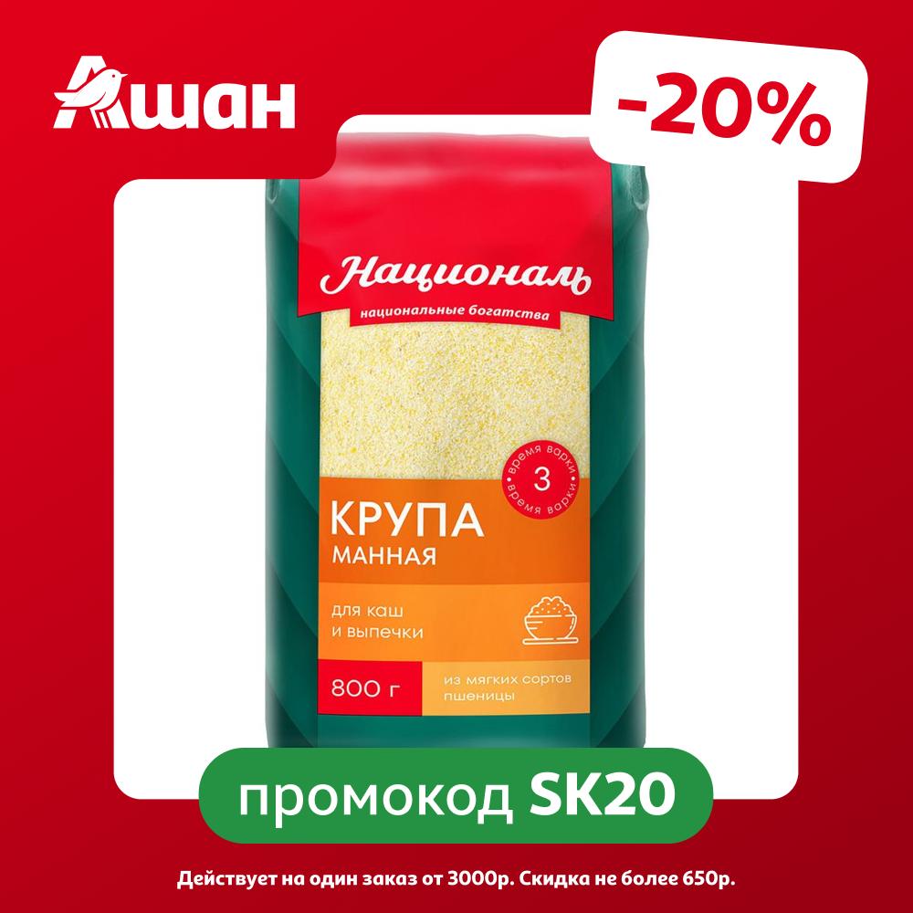 Крупа манная Националь, 800 г