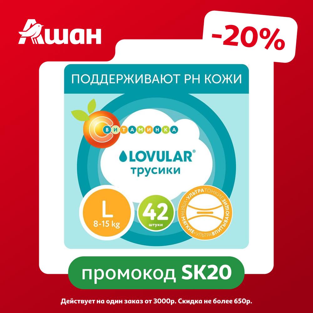 Трусики-подгузники Lovular Витаминка L 8-15 кг., 42 шт
