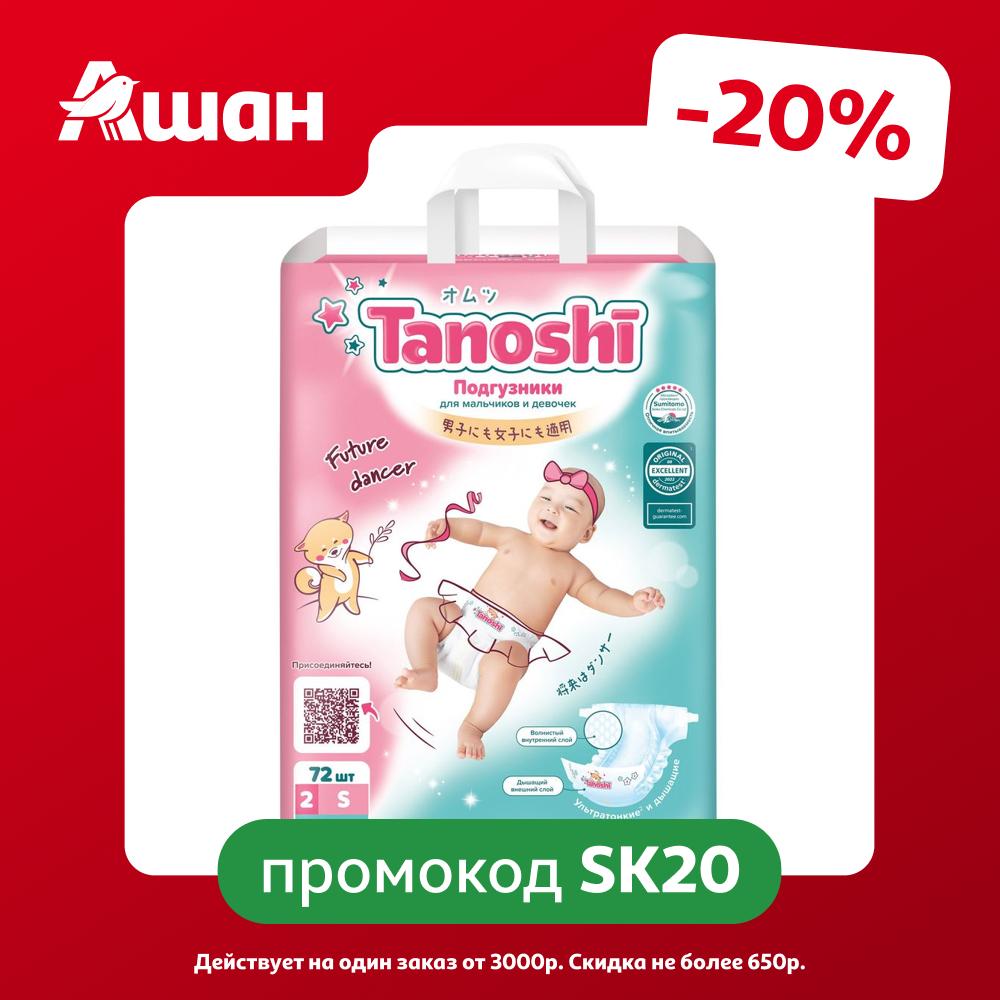 Подгузники для детей Tanoshi S 3-6 кг, 72 шт