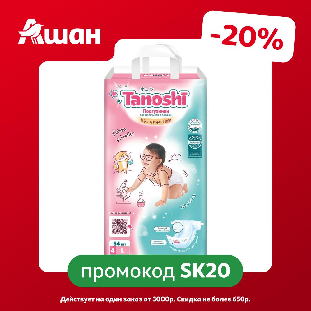 Подгузники для детей Tanoshi L 8-13 кг, 54 шт