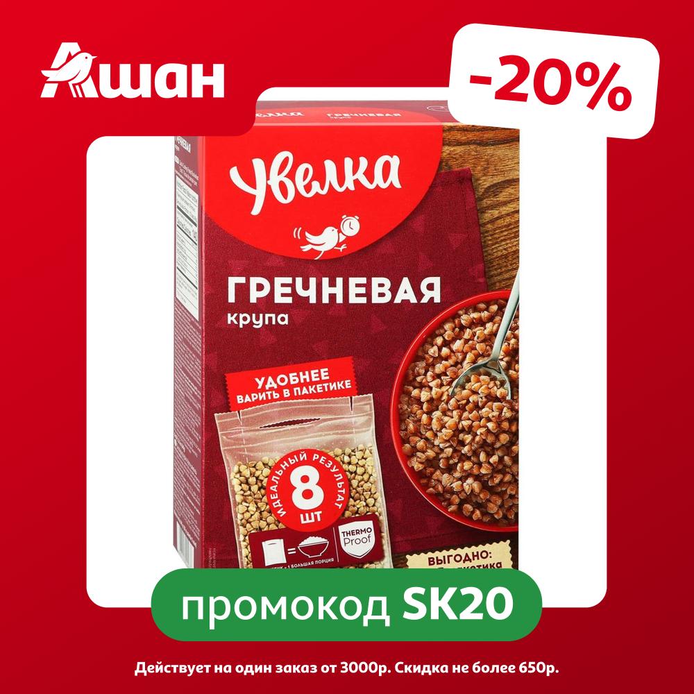 Крупа гречневая Увелка Экстра ядрица в пакетах для варки, 8х80 г
