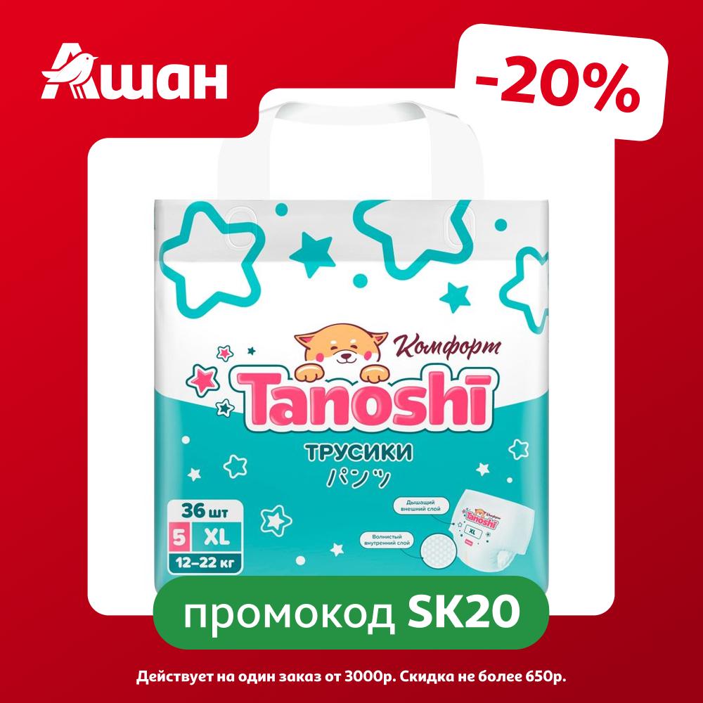 Трусики-подгузники Tanoshi Комфорт XL (12-22 кг), 36 шт