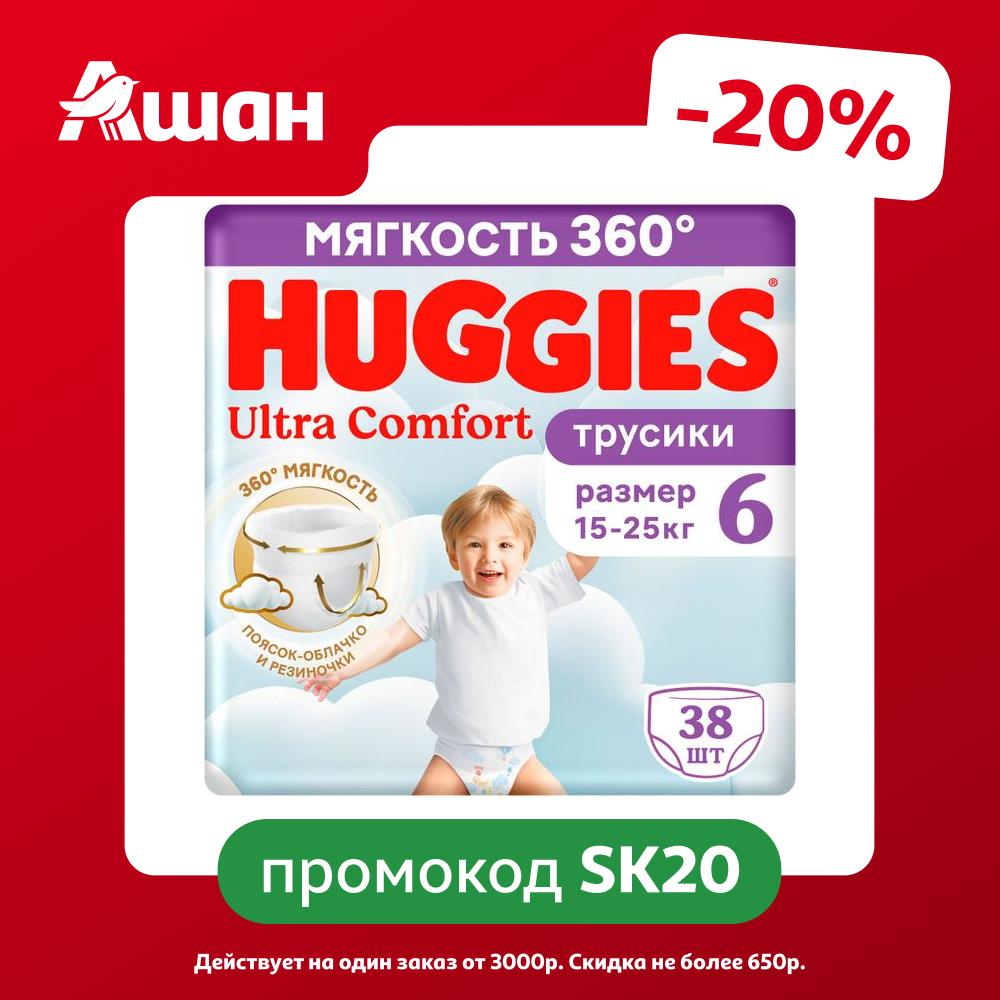 Подгузники трусики Huggies Ultra Comfort для мальчиков размер 6 (15-25 кг), 38 шт