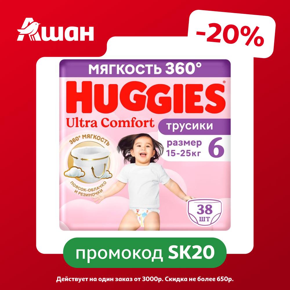 Подгузники трусики Huggies Ultra Comfort для девочек размер 6 (15-25 кг), 38 шт
