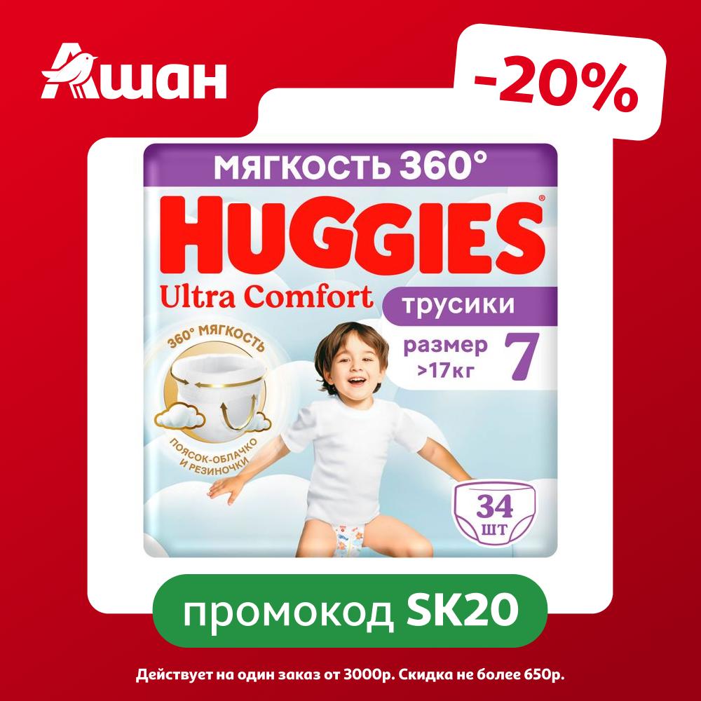 Подгузники трусики Huggies Ultra Comfort для мальчиков размер 7 (>17 кг), 34 шт