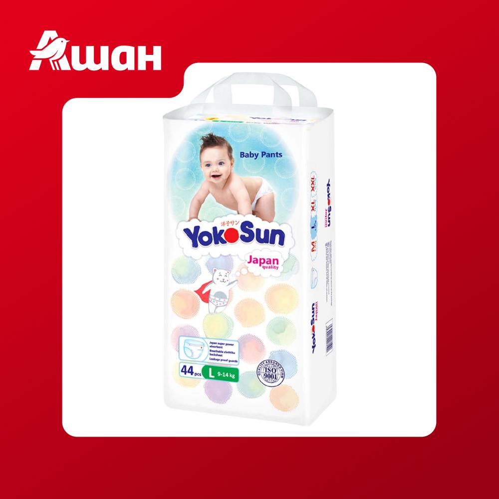 Подгузники-трусики YokoSun L (9-14кг), 44 шт