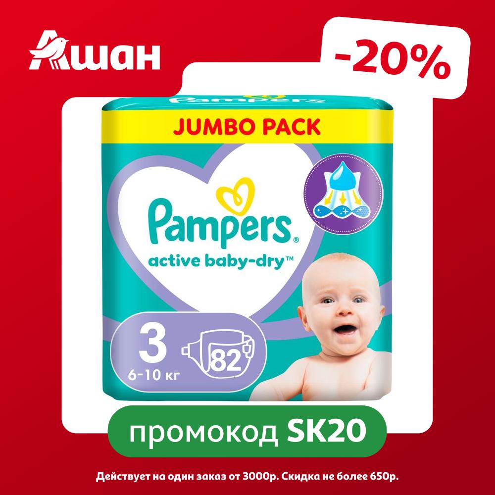 Подгузники Pampers Active Baby-Dry 3 (6-10 кг), 82 шт