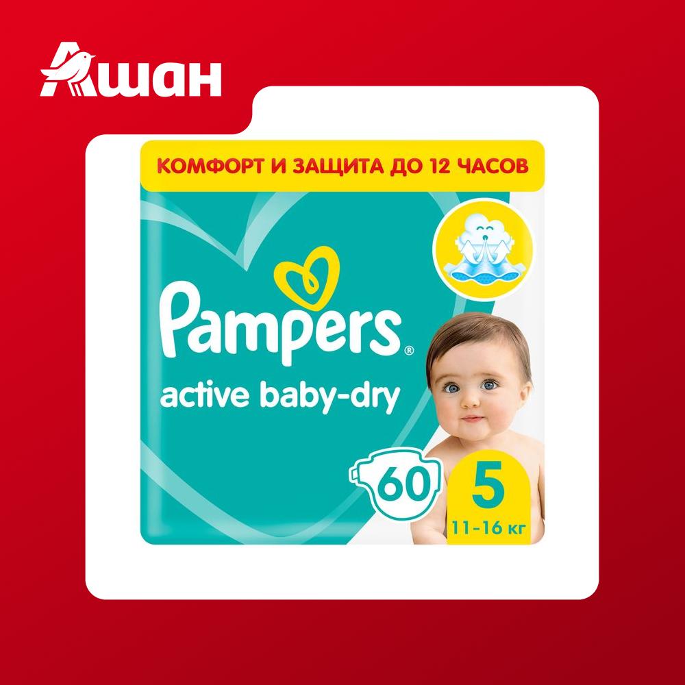Подгузники Pampers Active Baby-Dry 5 (11-16 кг), 60 шт