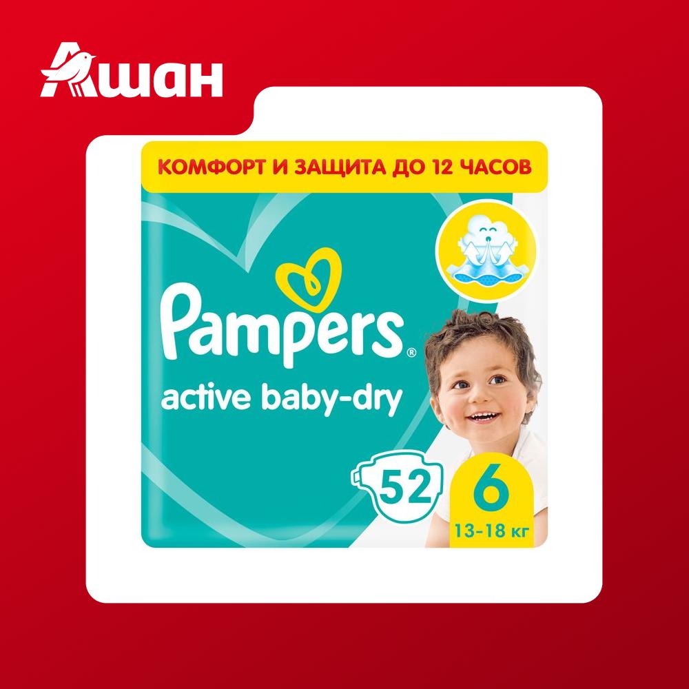 Подгузники Pampers Active Baby-Dry 6 (13-18 кг), 52 шт