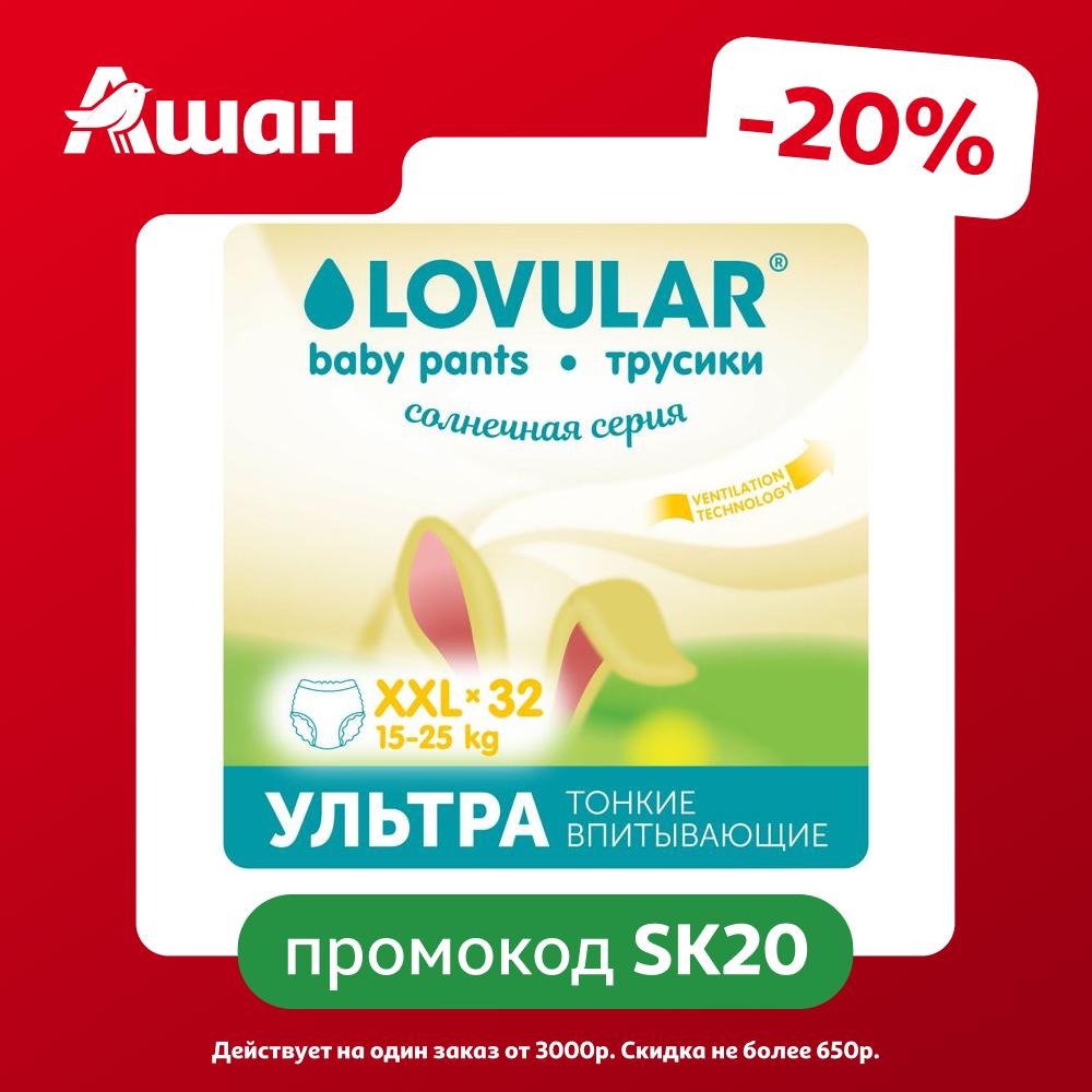 Трусики-подгузники Lovular Солнечная серия XXL 15-25 кг., 32 шт