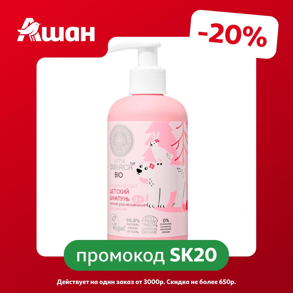 Шампунь детский для девочек Natura Siberica Little легкое расчесывание 3+, 250 мл