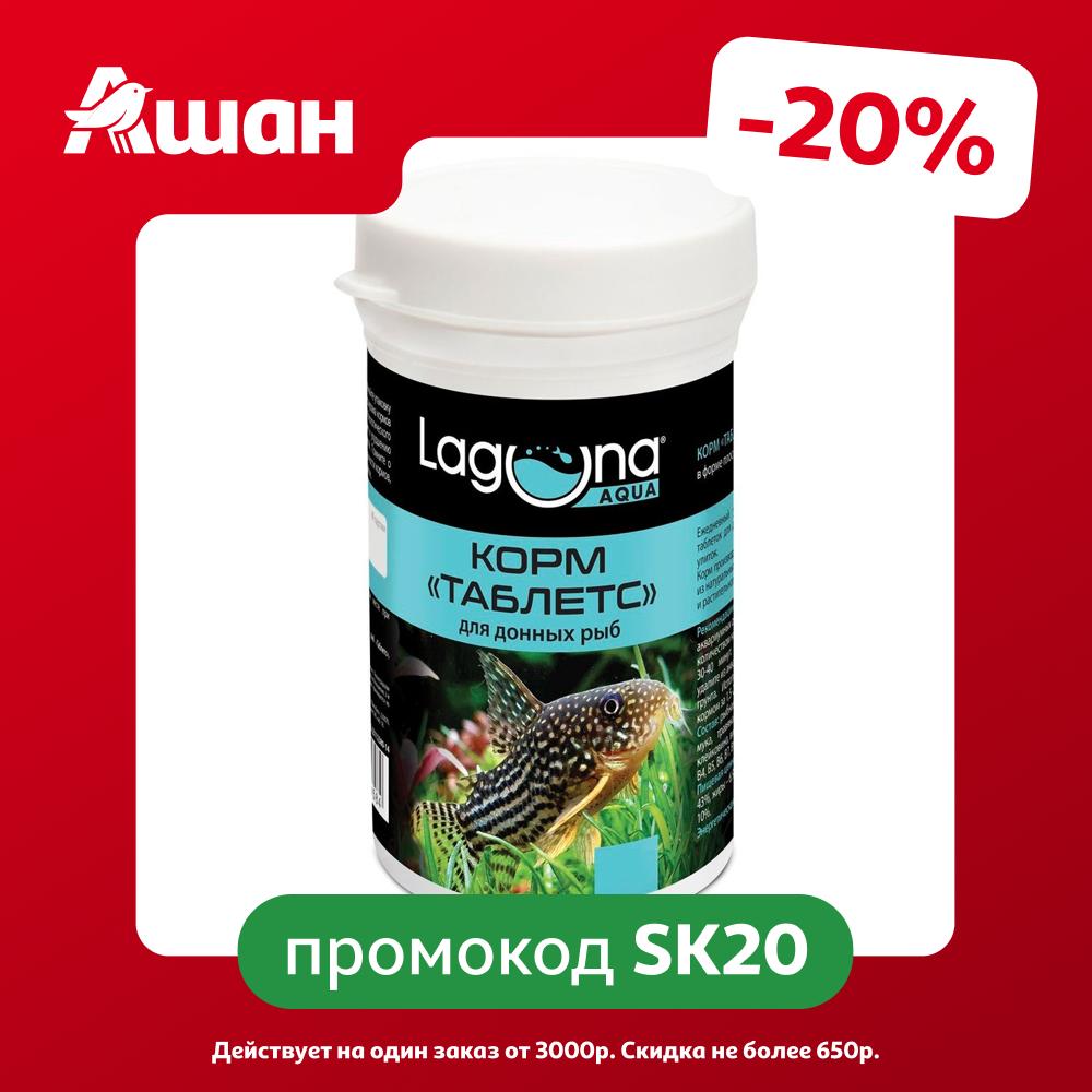 Корм для донных рыб Laguna AQUA Таблетс, 50 г