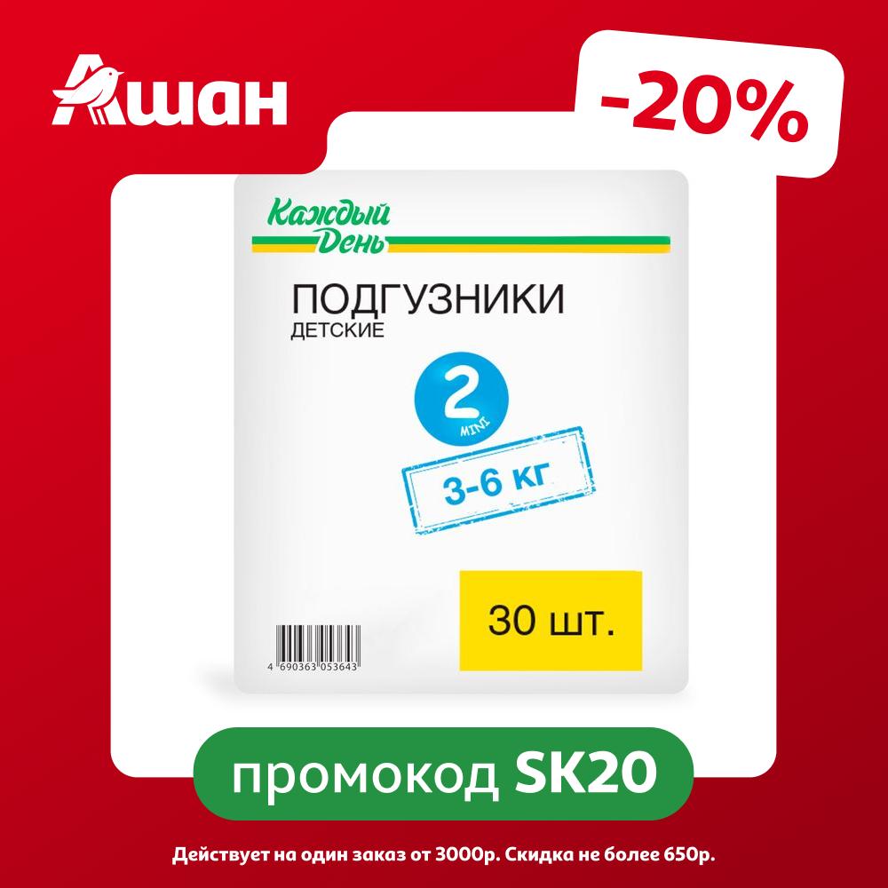 Подгузники Каждый День 2 (3-6 кг), 30 шт