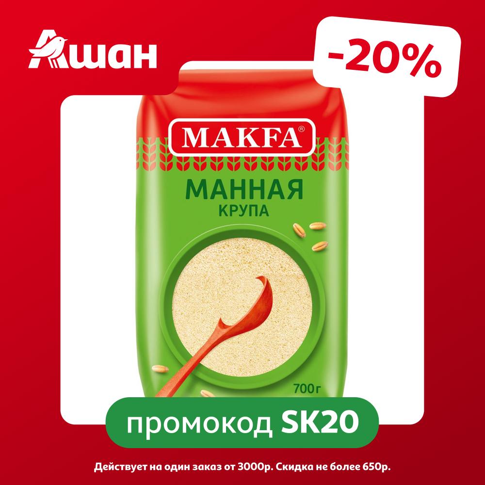 Крупа манная Makfa из твердых сортов пшеницы, 700 г