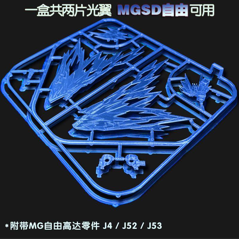 MGSD Freedom ZGMF-X10A Модель-конструктор Мех Фигурка Действия Световые Детали Крыльев Декор для Рабочего Стола Кукла Игрушка-Пазл для Мальчика Подарок blue Fashnics