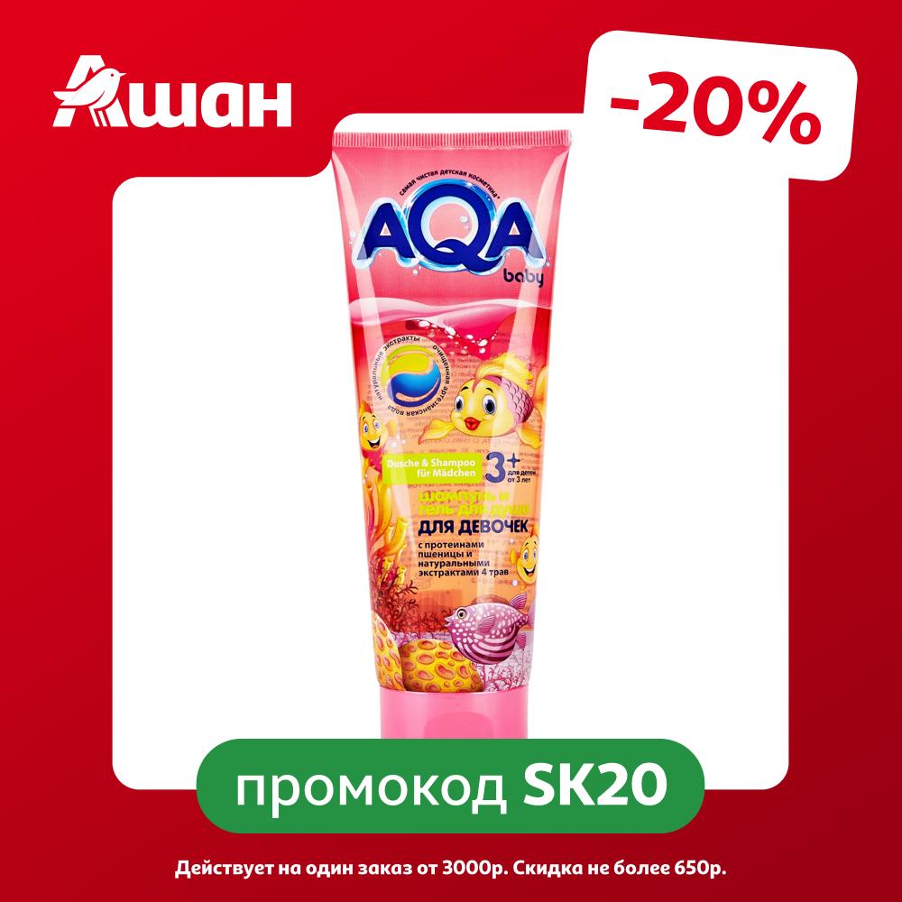 Шампунь-гель для душа AQA baby для девочек с протеинами пшеницы, 250 мл